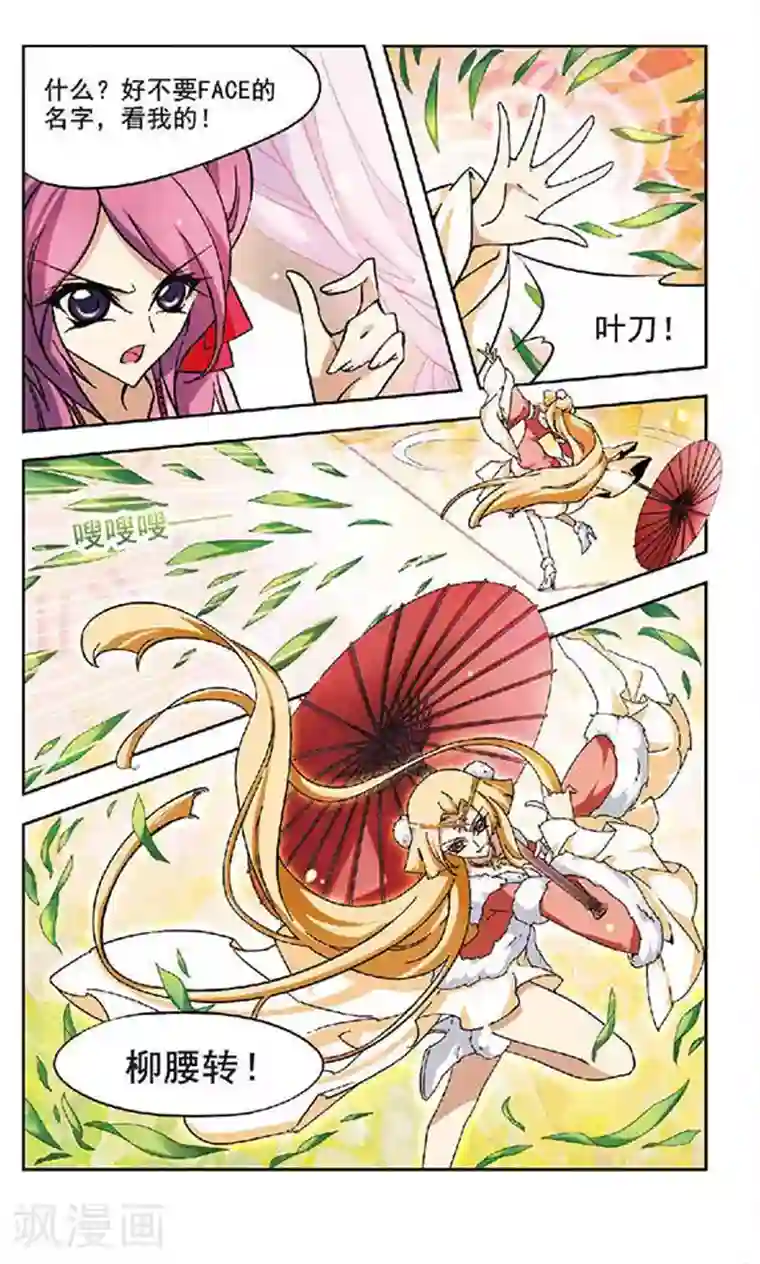 美型妖精大混战第111话 幻术