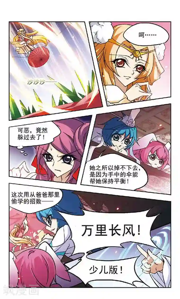 美型妖精大混战第111话 幻术