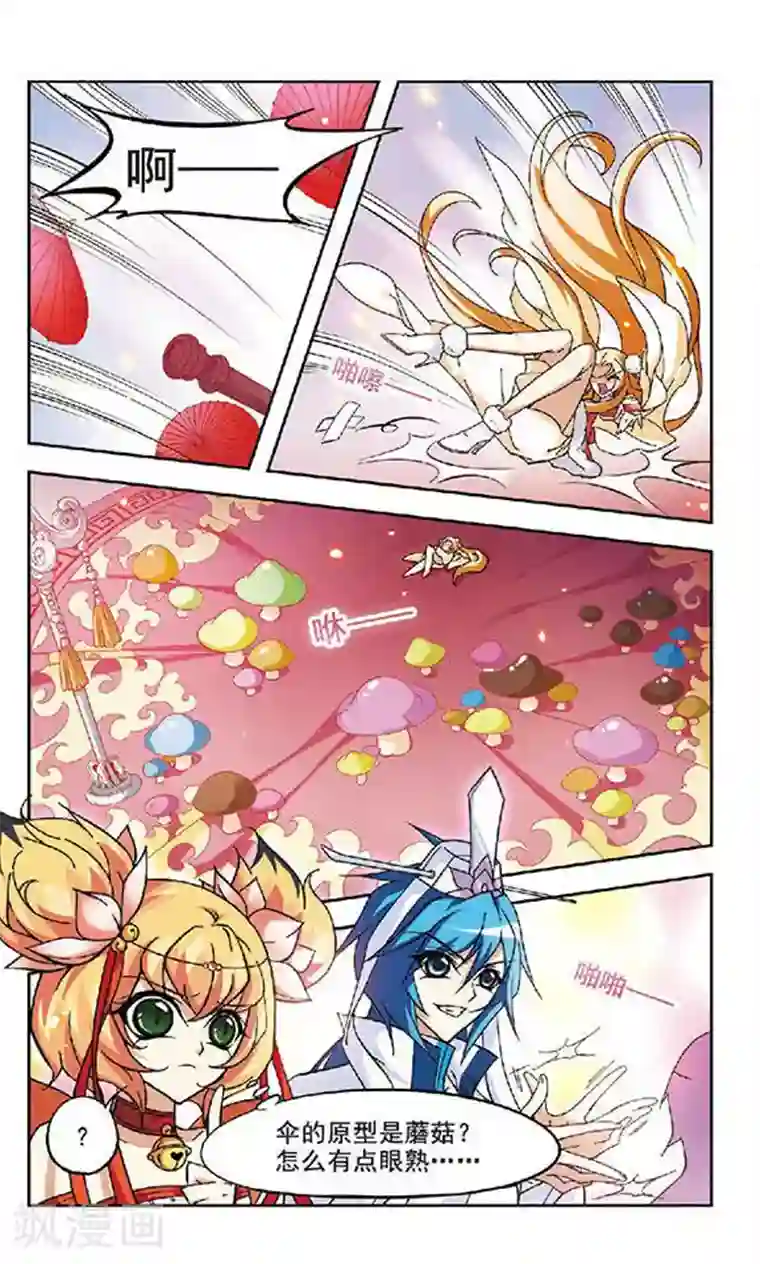 美型妖精大混战第112话 出乎意料