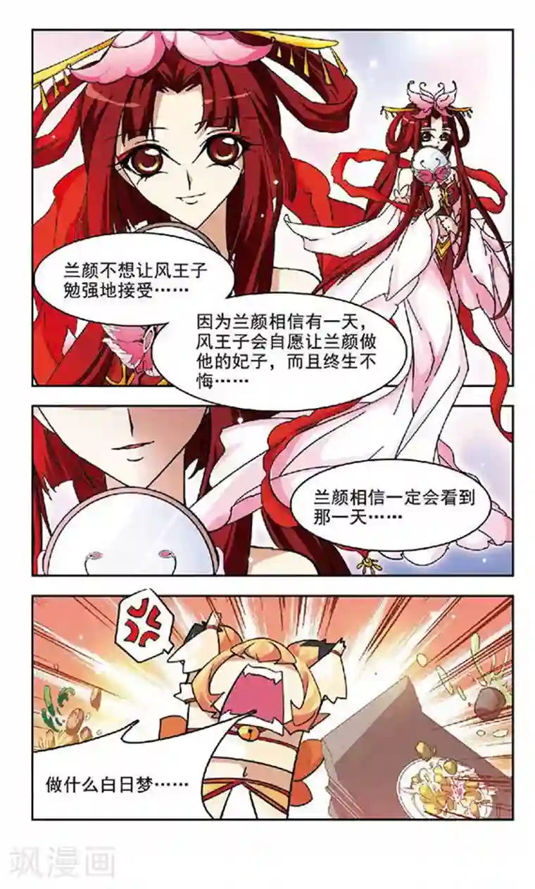 美型妖精大混战第112话 出乎意料