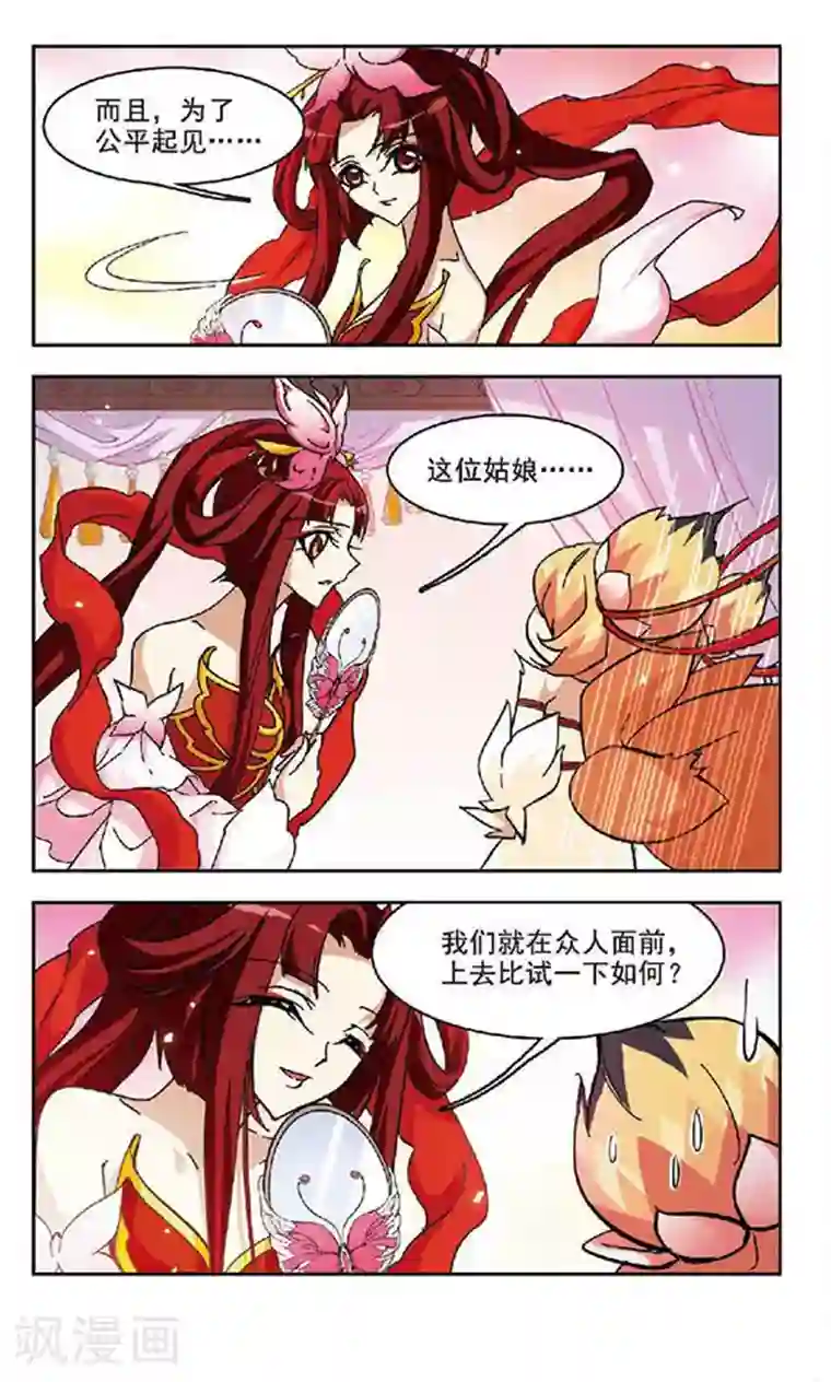 美型妖精大混战第112话 出乎意料