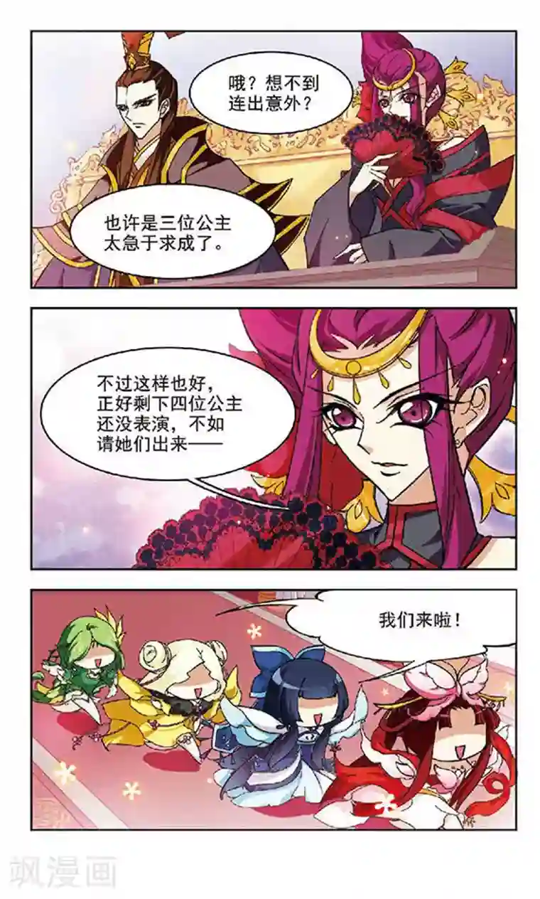 美型妖精大混战第112话 出乎意料