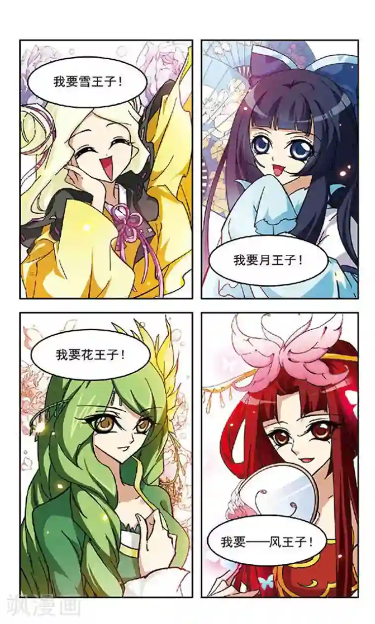 美型妖精大混战第112话 出乎意料