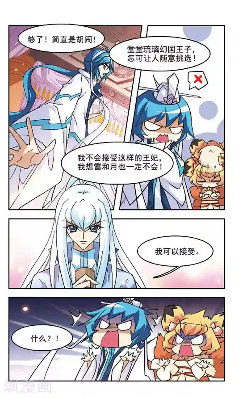 美型妖精大混战第112话 出乎意料