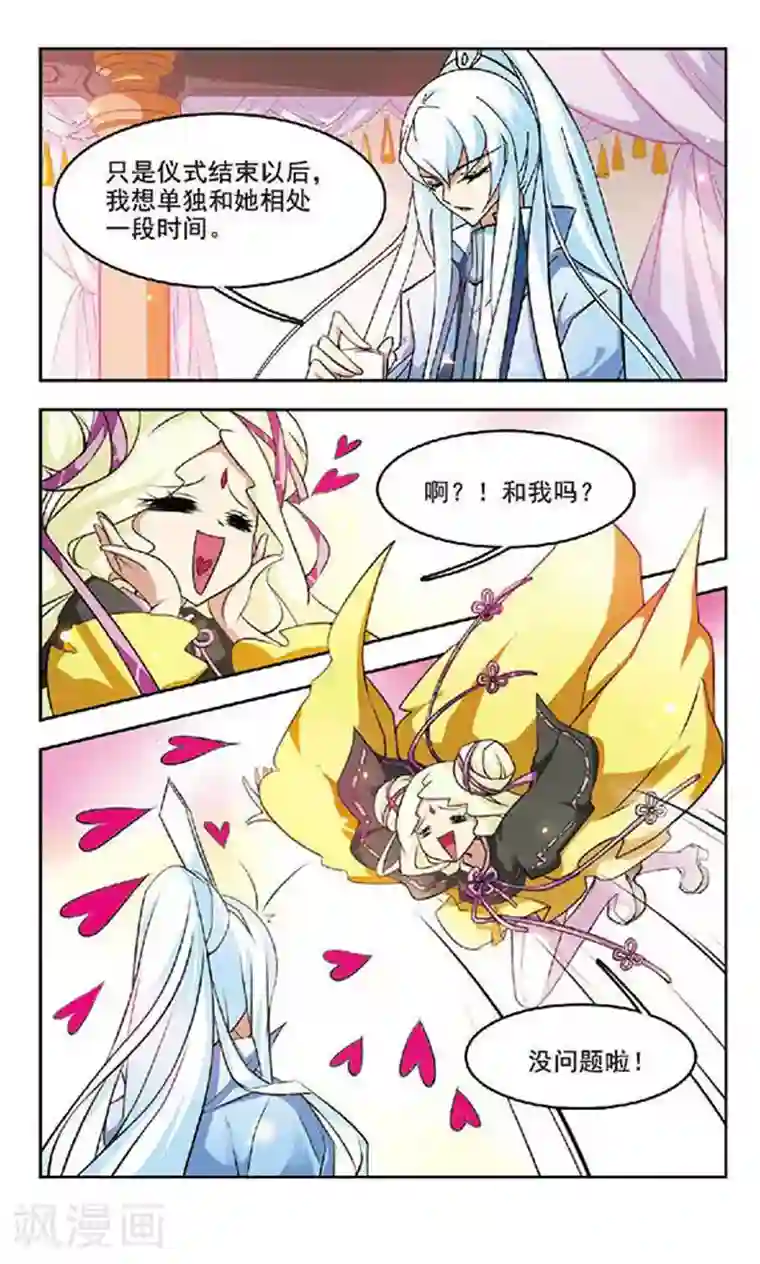 美型妖精大混战第112话 出乎意料