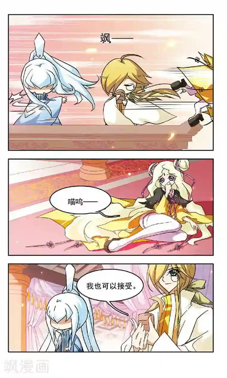 美型妖精大混战第112话 出乎意料