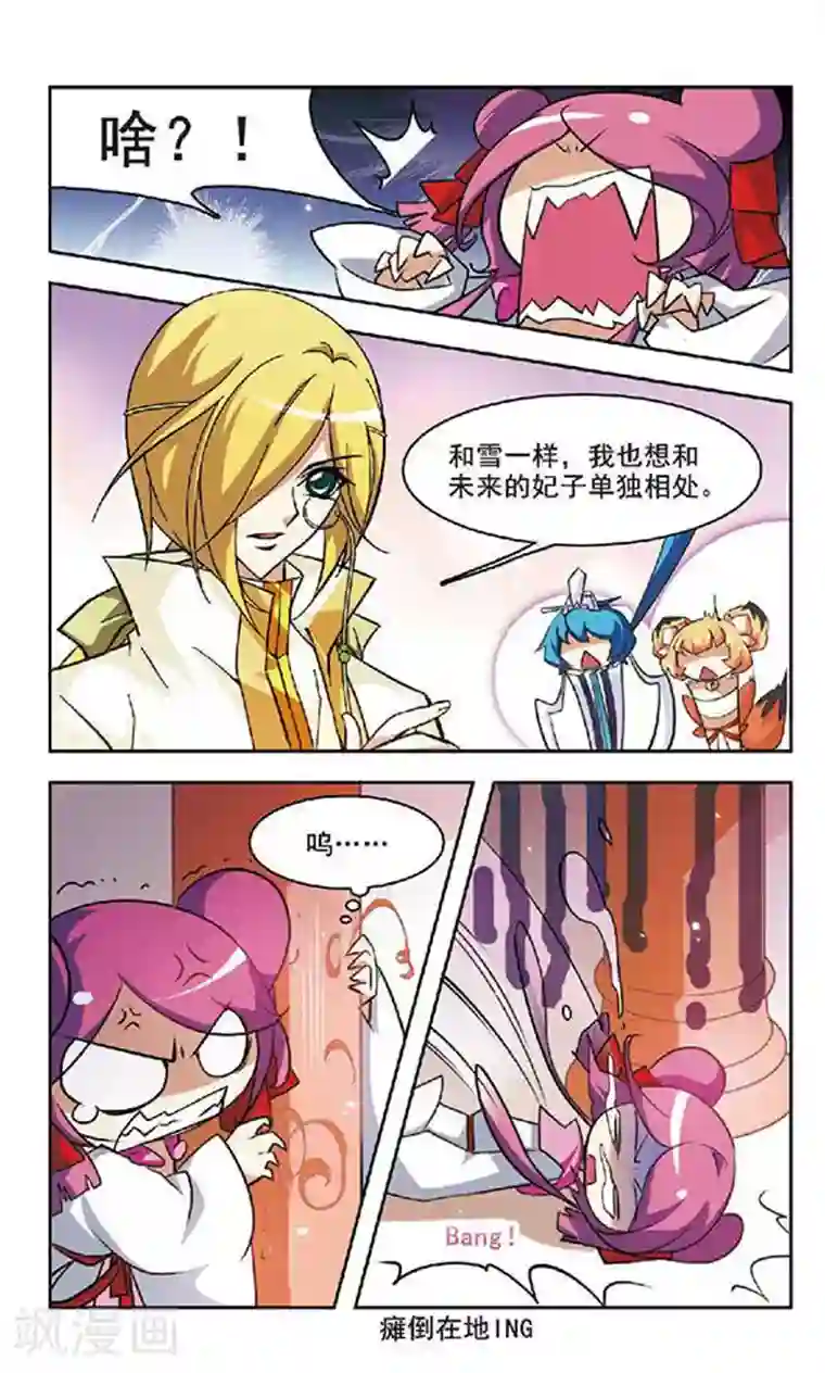 美型妖精大混战第112话 出乎意料