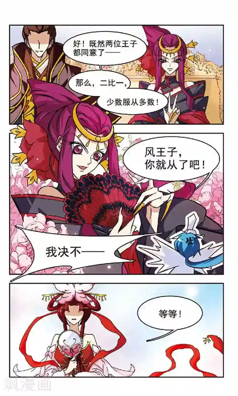 美型妖精大混战第112话 出乎意料