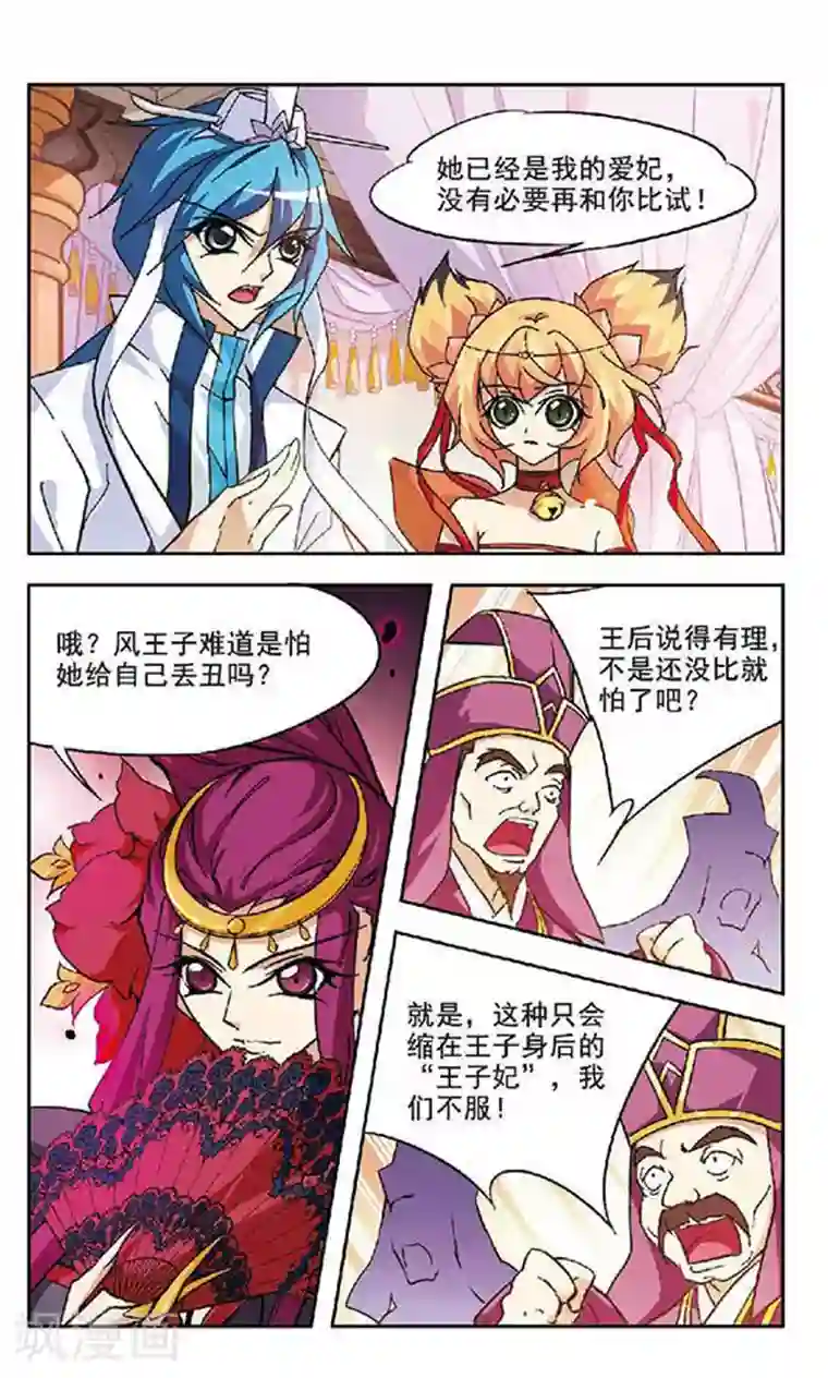 美型妖精大混战第113话 风花雪月(1)