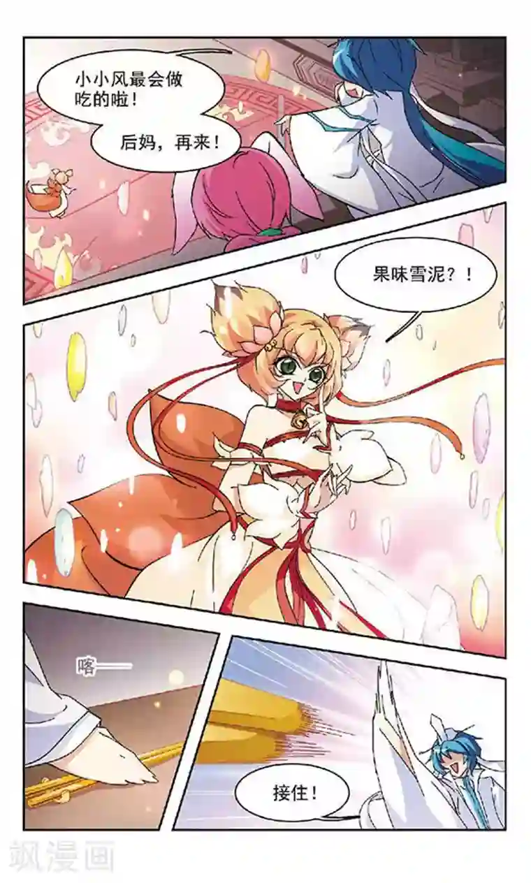 美型妖精大混战第113话 风花雪月(1)