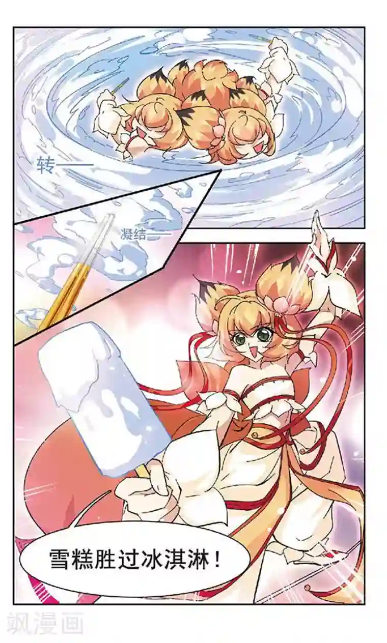 美型妖精大混战第113话 风花雪月(1)