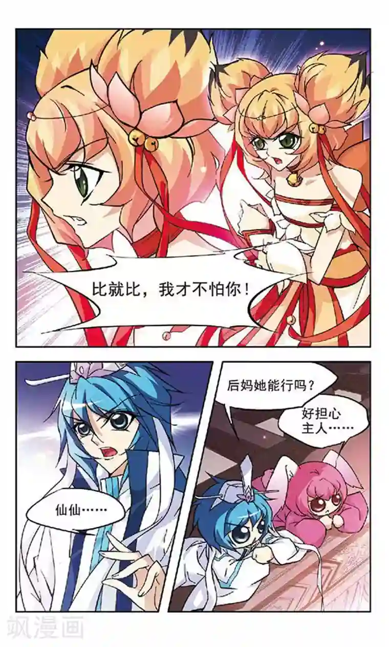 美型妖精大混战第113话 风花雪月(1)