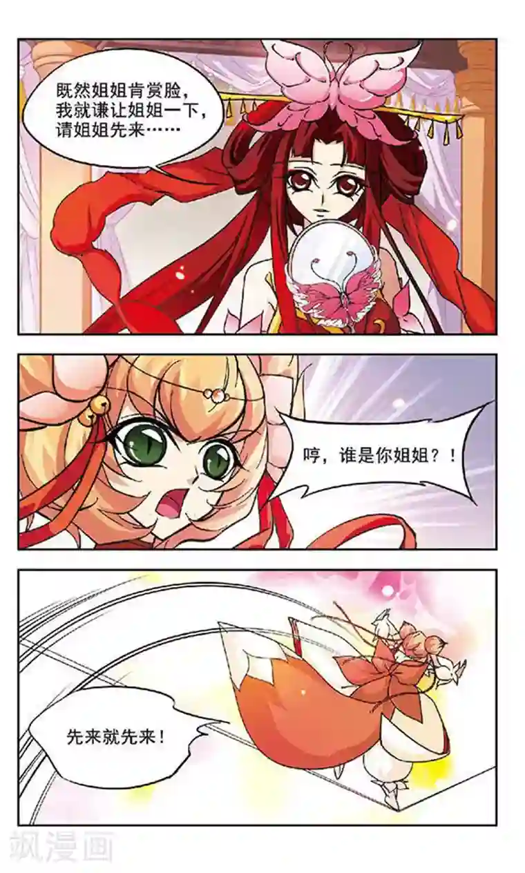 美型妖精大混战第113话 风花雪月(1)