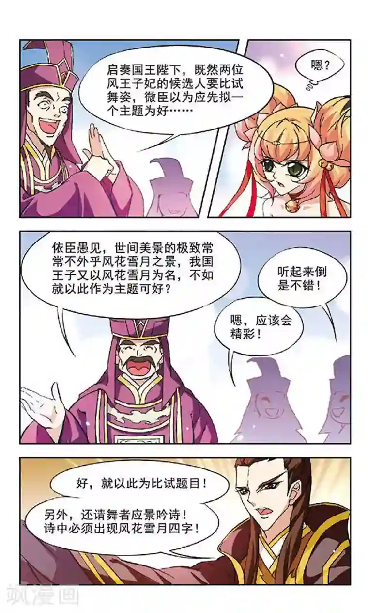 美型妖精大混战第113话 风花雪月(1)