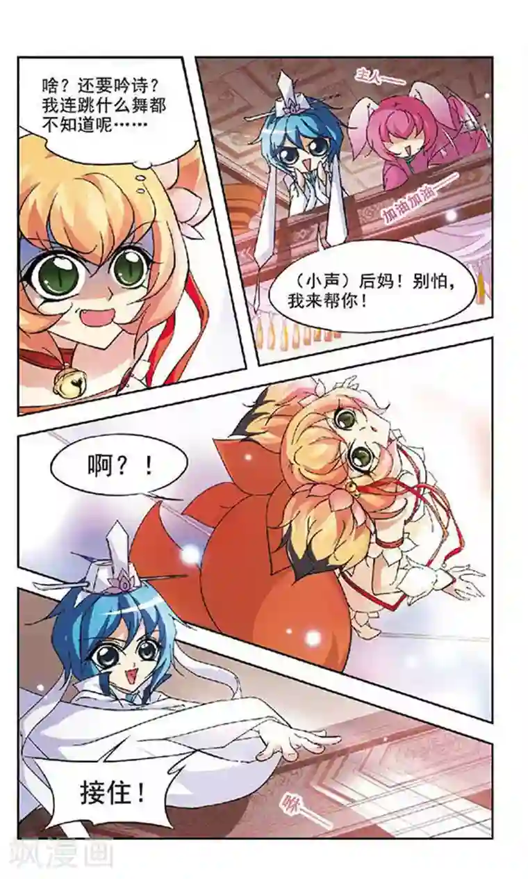 美型妖精大混战第113话 风花雪月(1)