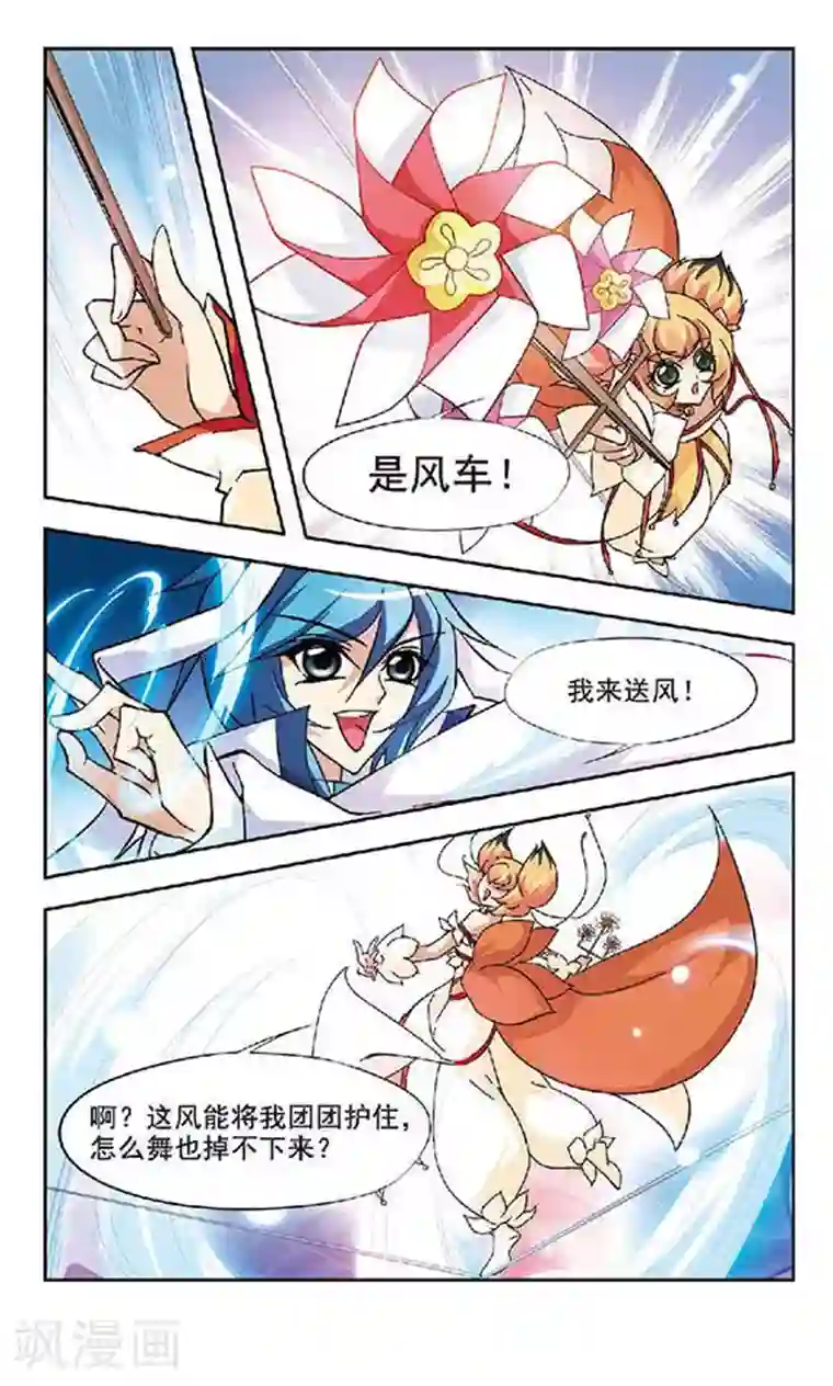 美型妖精大混战第113话 风花雪月(1)