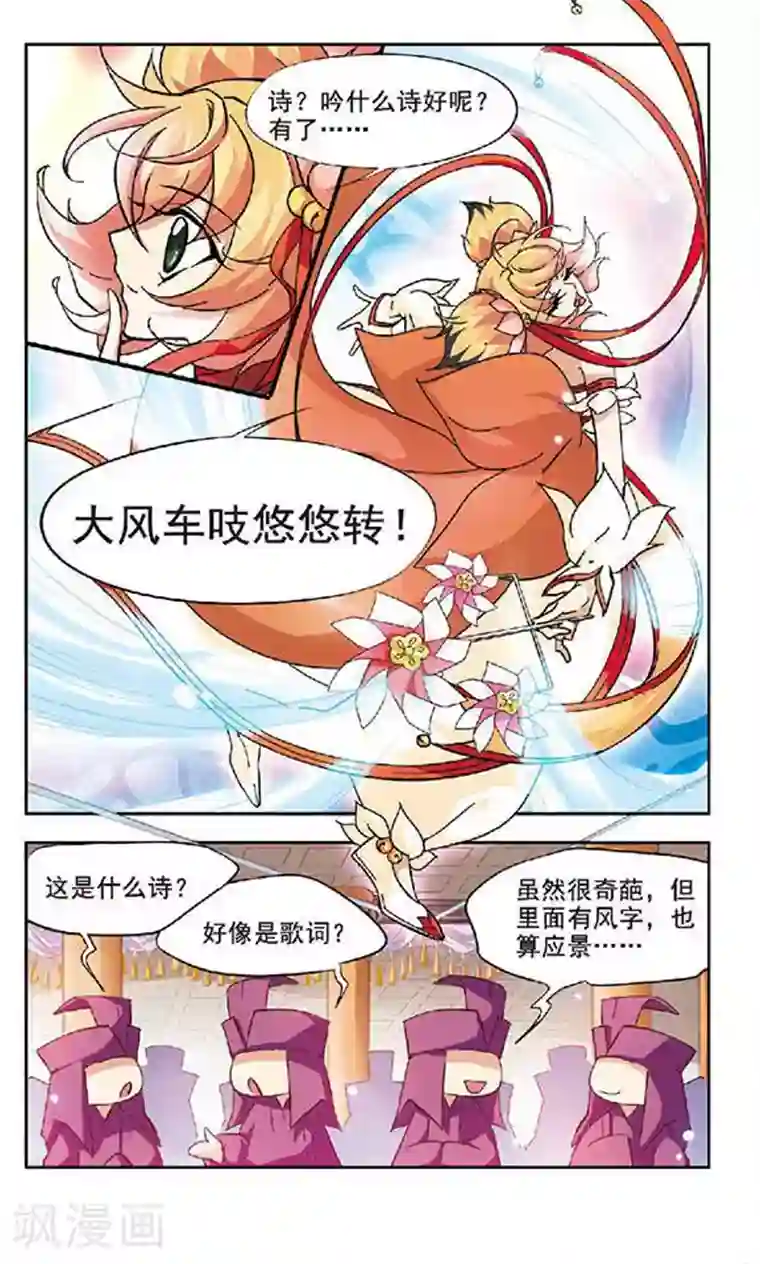 美型妖精大混战第113话 风花雪月(1)