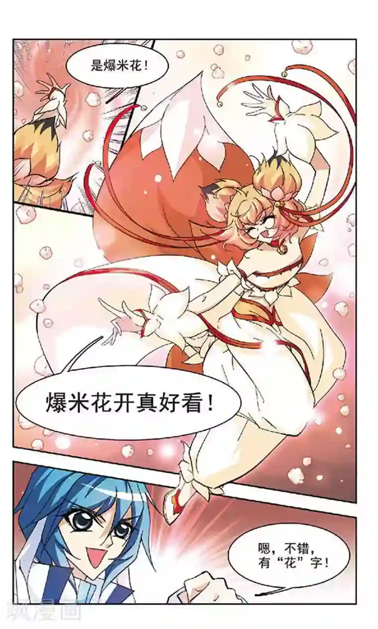 美型妖精大混战第113话 风花雪月(1)