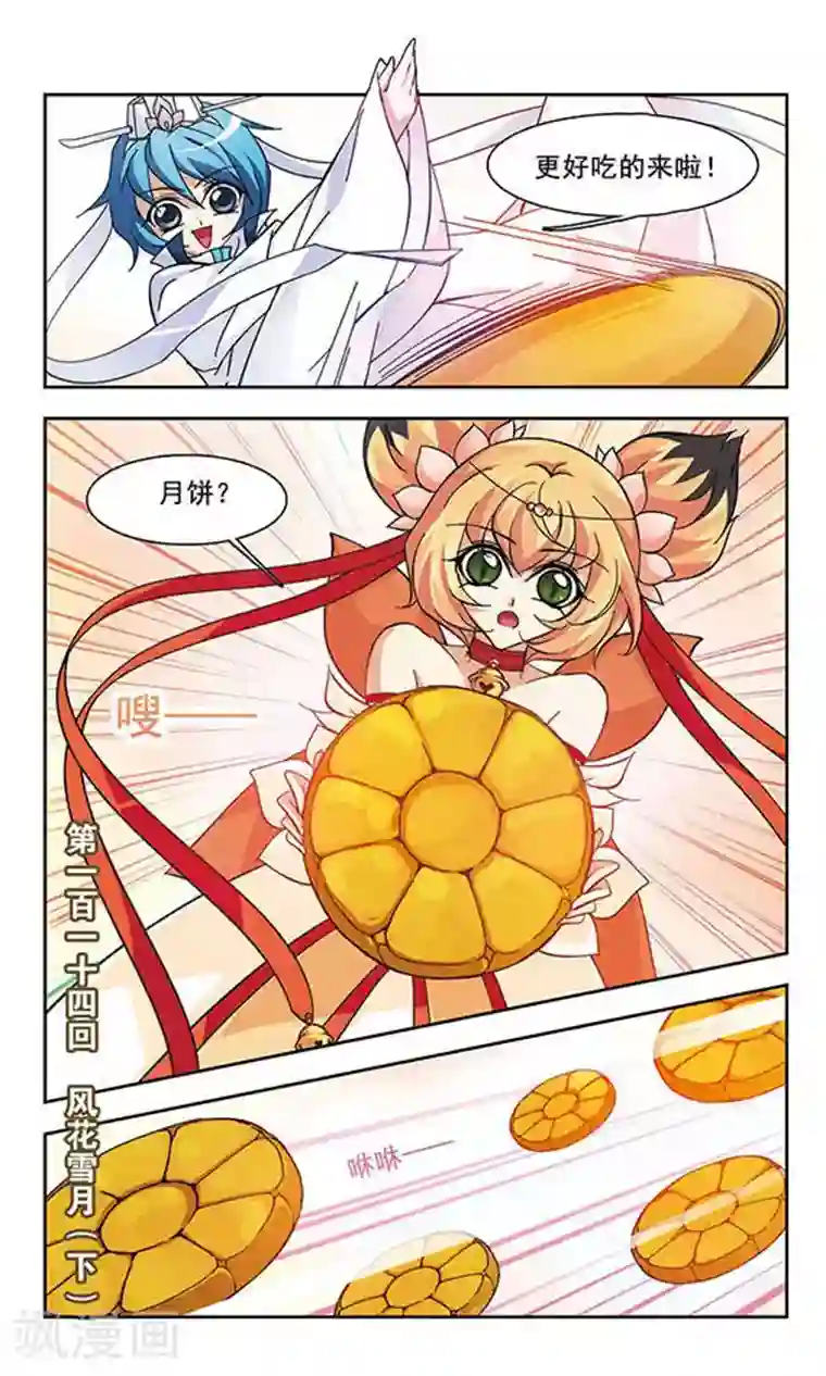 美型妖精大混战第114话 风花雪月(2)