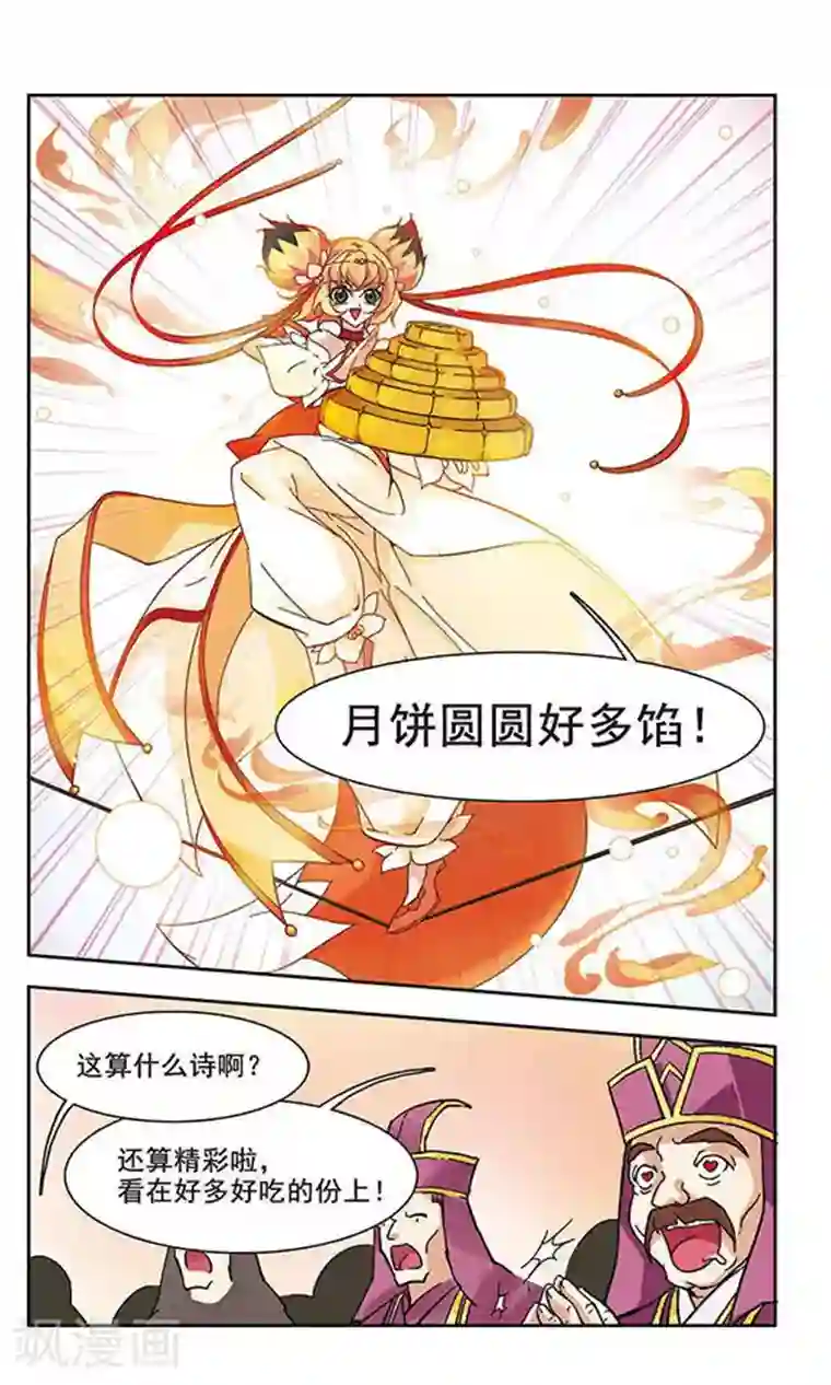 美型妖精大混战第114话 风花雪月(2)