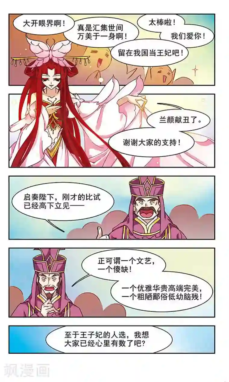 美型妖精大混战第114话 风花雪月(2)