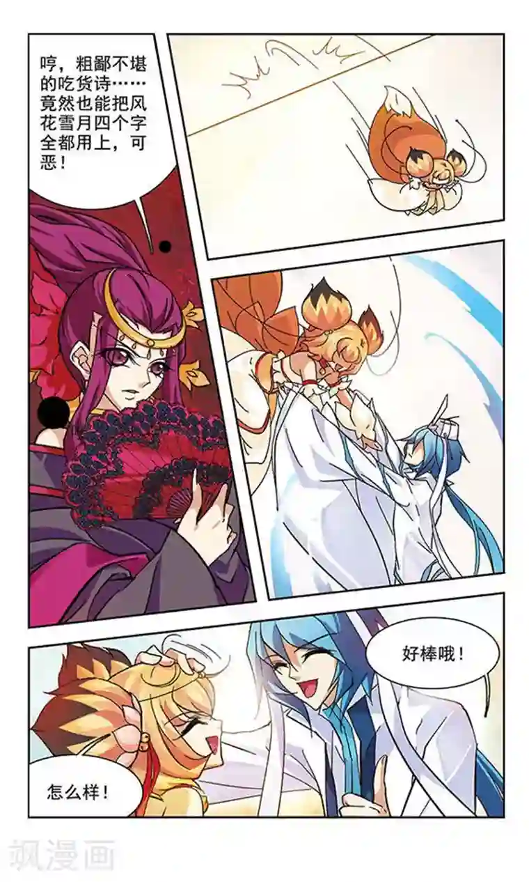 美型妖精大混战第114话 风花雪月(2)