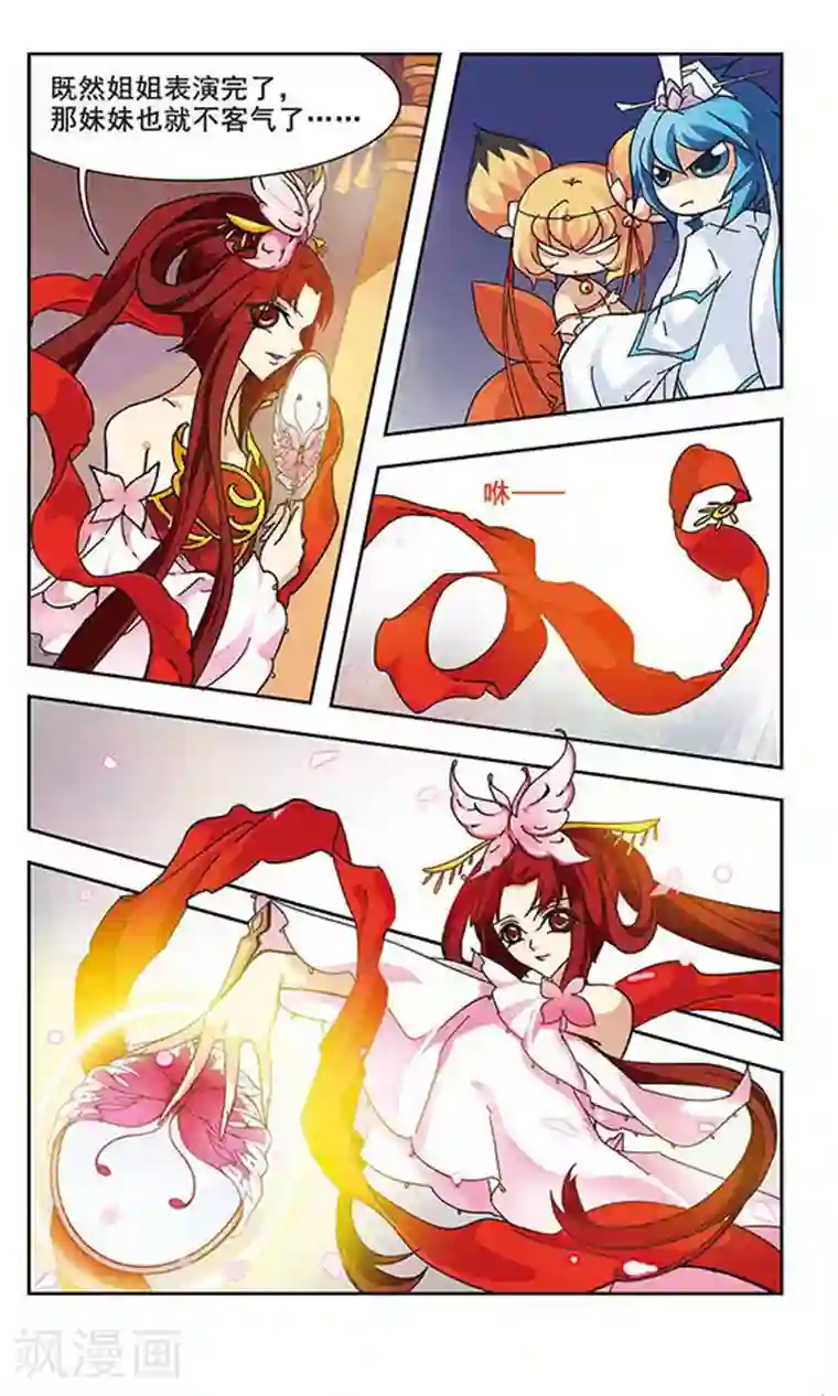 美型妖精大混战第114话 风花雪月(2)