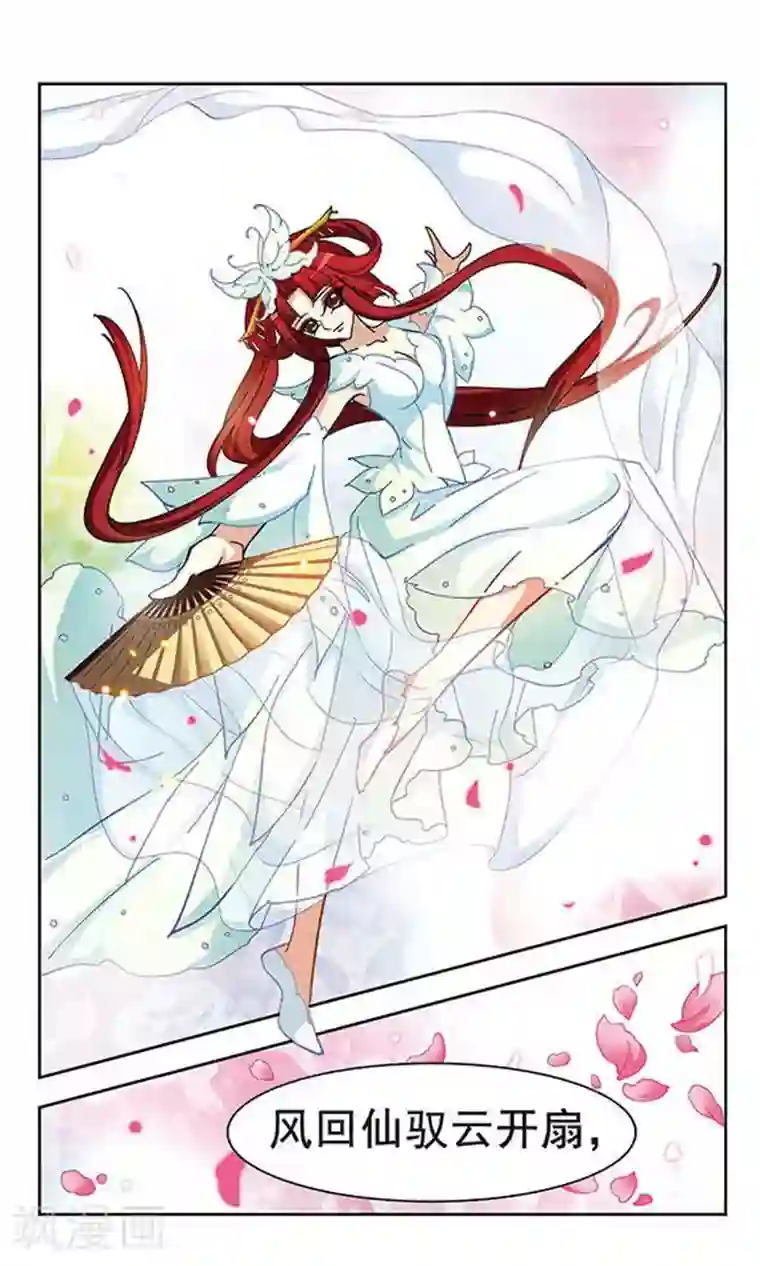 美型妖精大混战第114话 风花雪月(2)