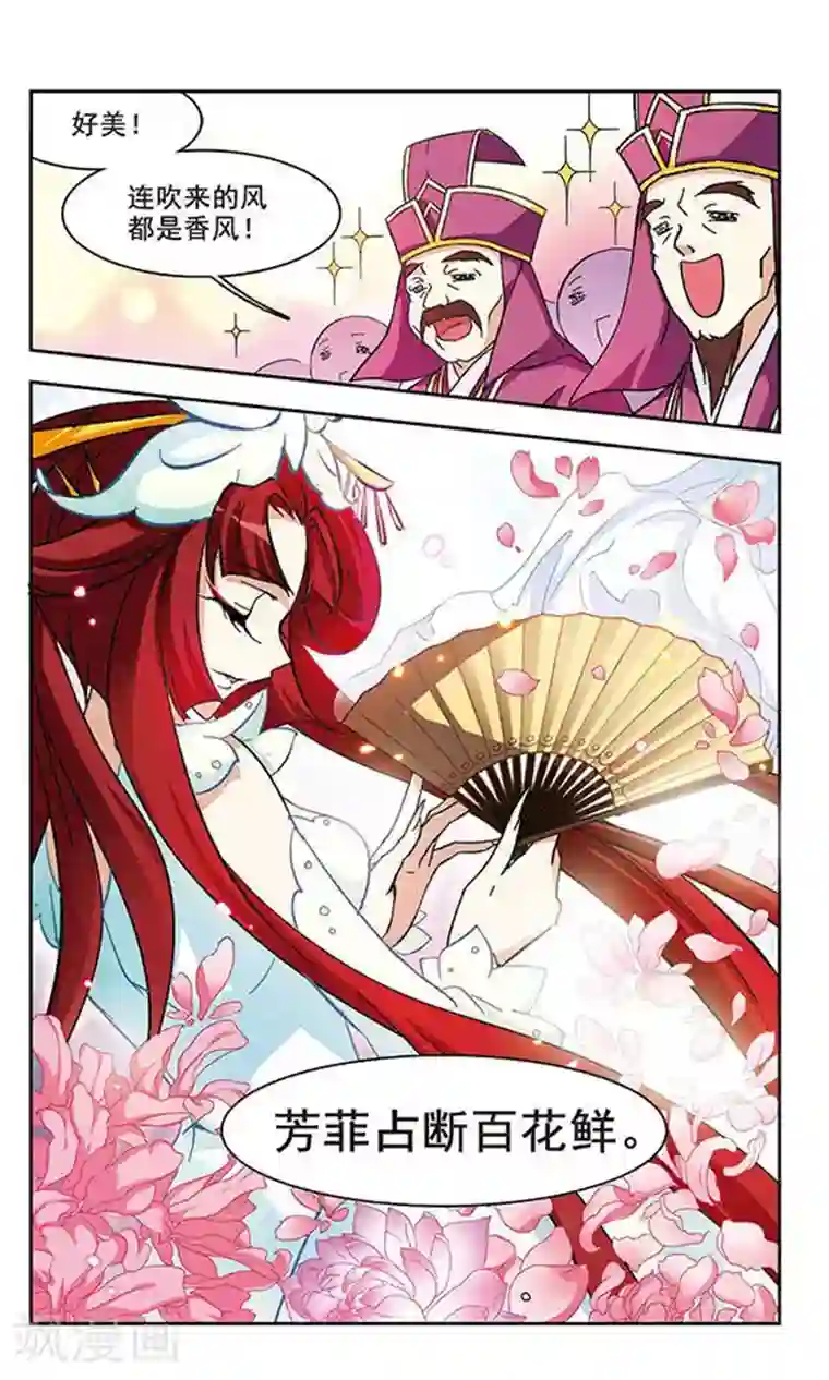 美型妖精大混战第114话 风花雪月(2)