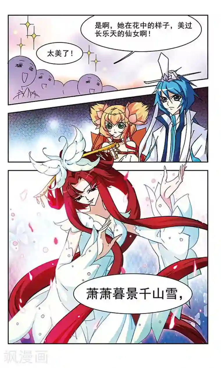 美型妖精大混战第114话 风花雪月(2)