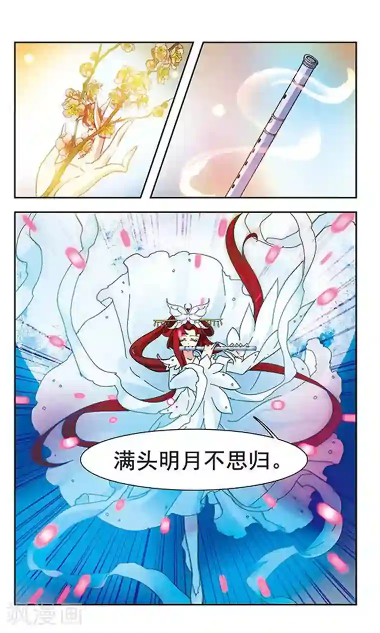 美型妖精大混战第114话 风花雪月(2)