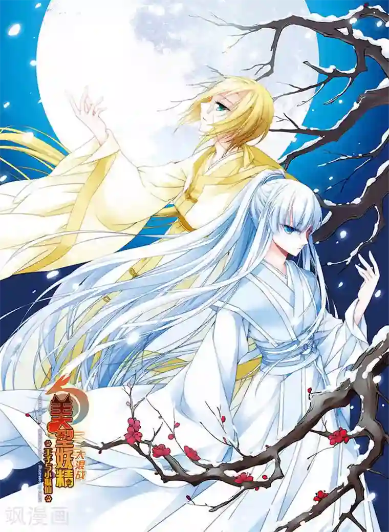 美型妖精大混战第115话 失败