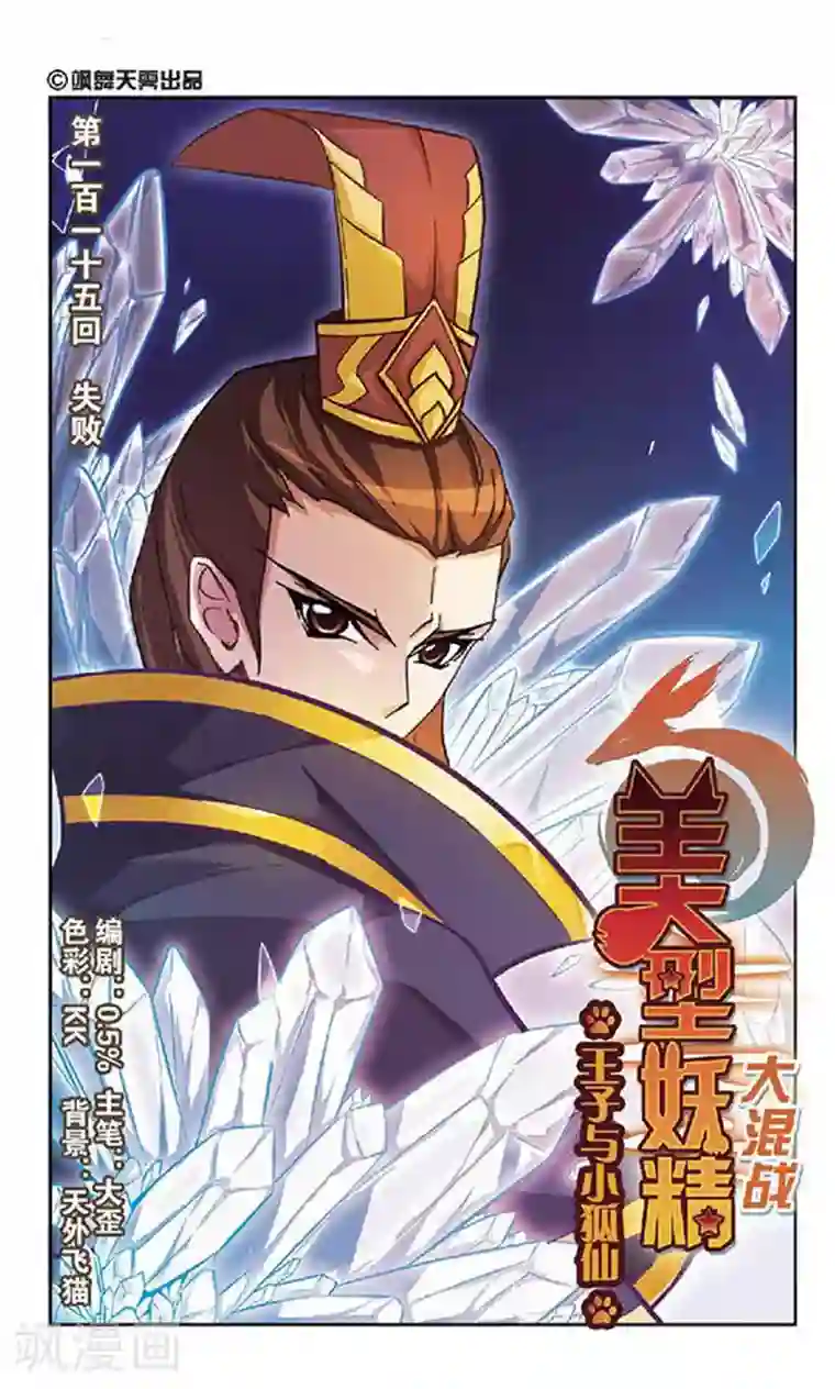 美型妖精大混战第115话 失败