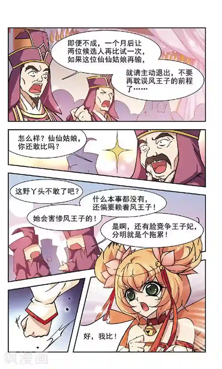 美型妖精大混战第115话 失败