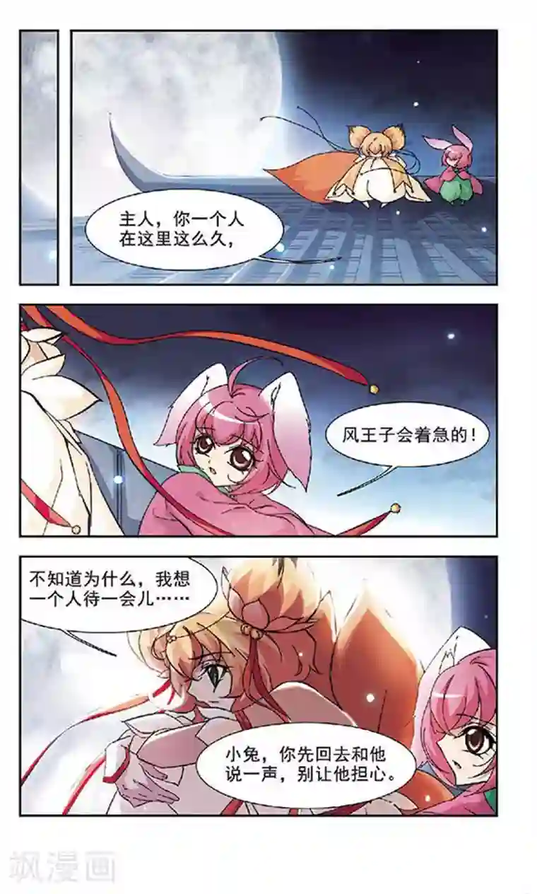 美型妖精大混战第115话 失败