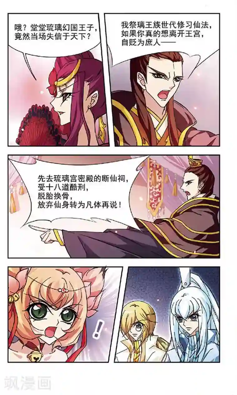 美型妖精大混战第115话 失败