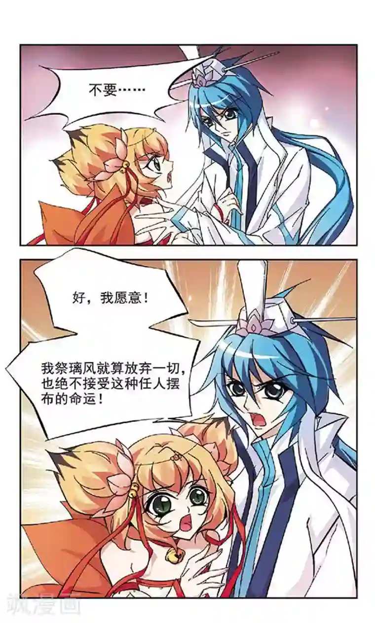 美型妖精大混战第115话 失败