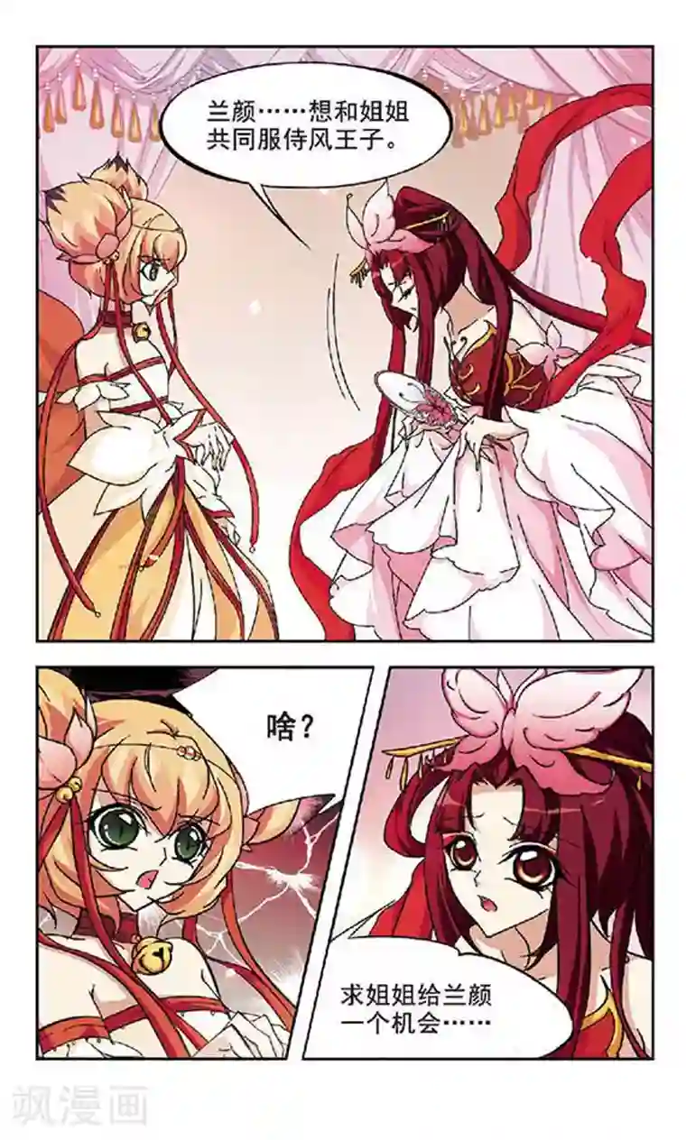 美型妖精大混战第115话 失败