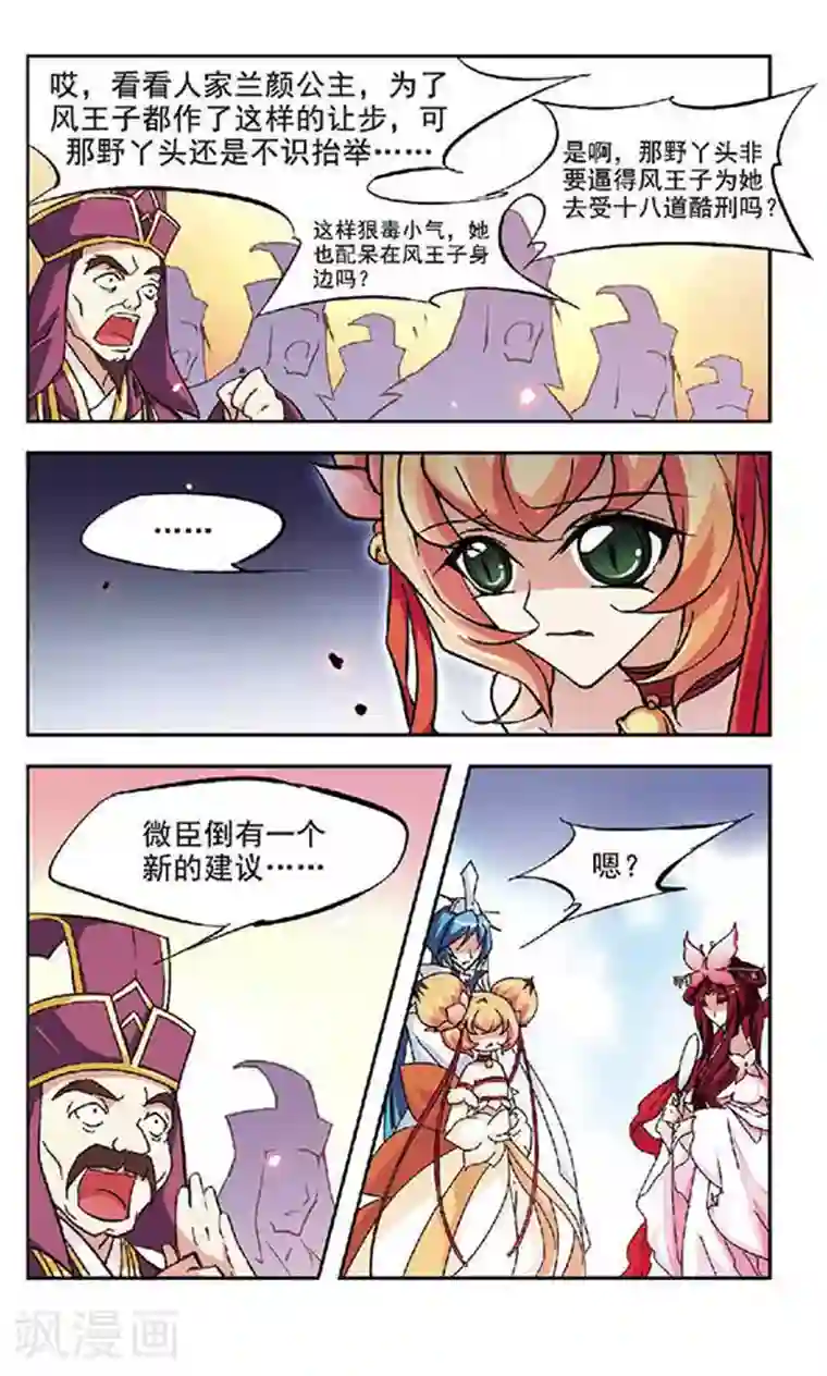 美型妖精大混战第115话 失败