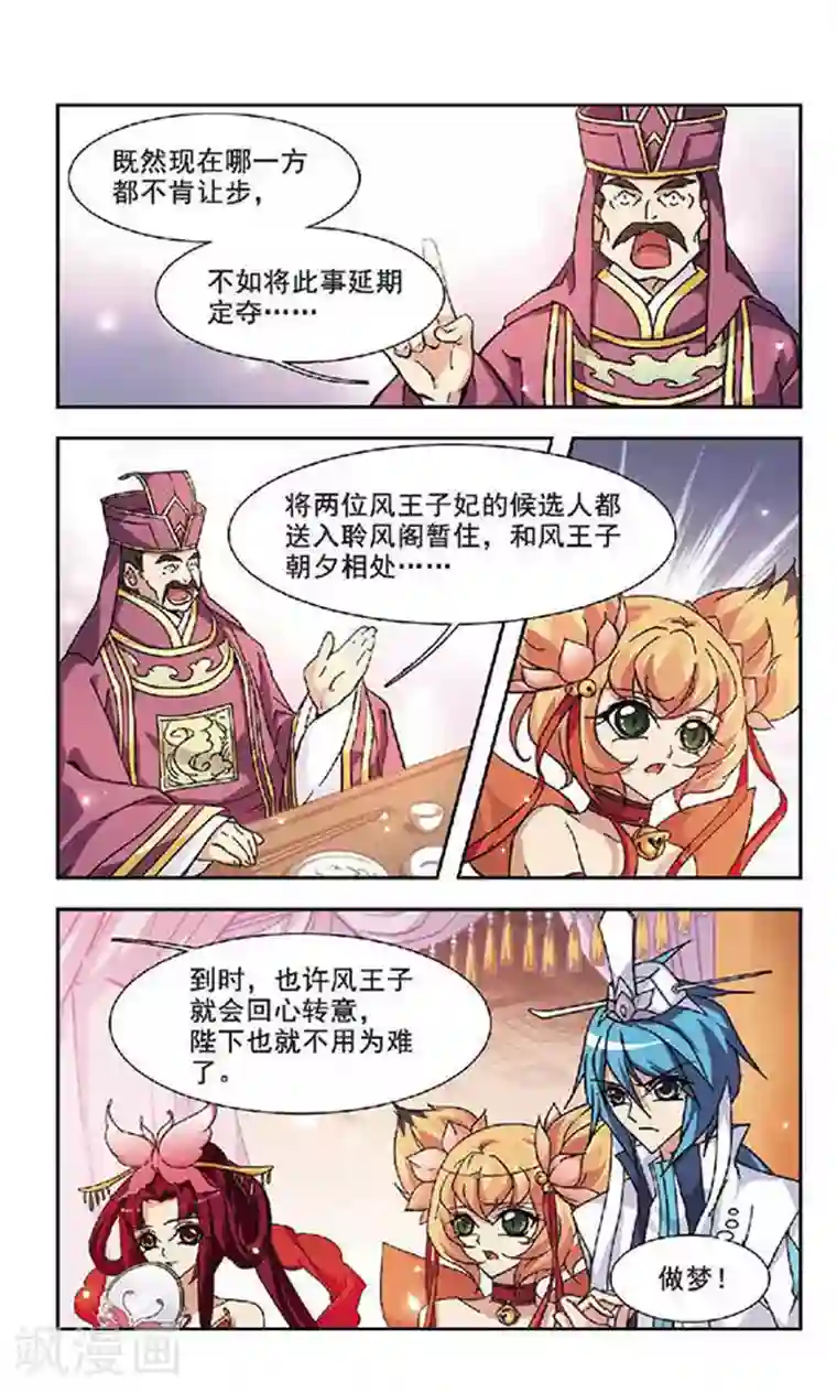 美型妖精大混战第115话 失败