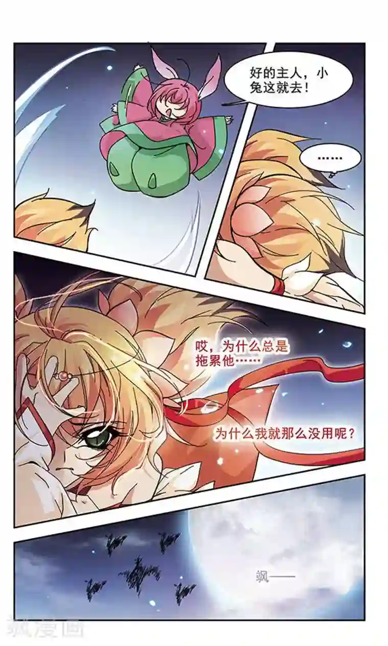 美型妖精大混战第116话 令狐盟主