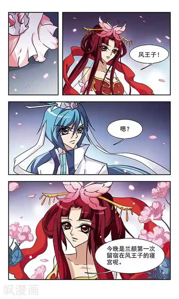 美型妖精大混战第116话 令狐盟主