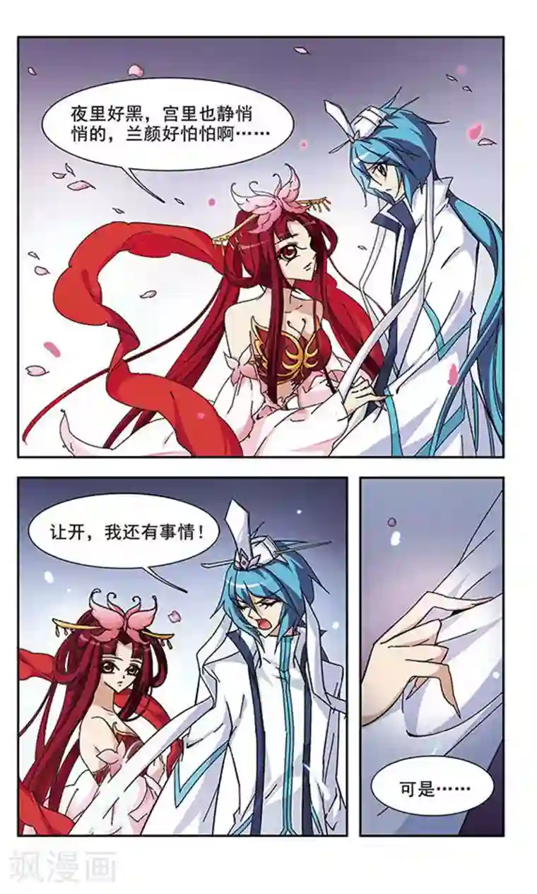 美型妖精大混战第116话 令狐盟主