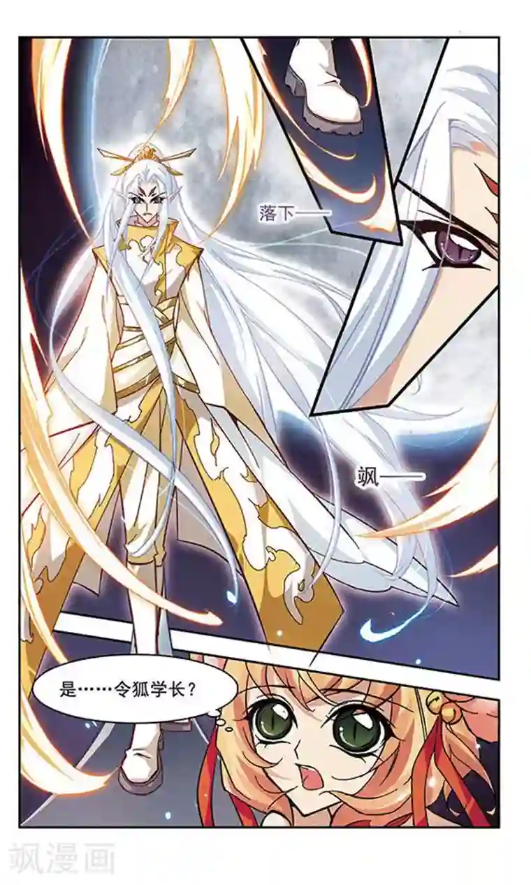 美型妖精大混战第116话 令狐盟主