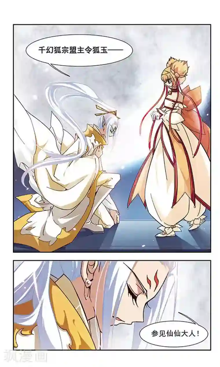 美型妖精大混战第116话 令狐盟主