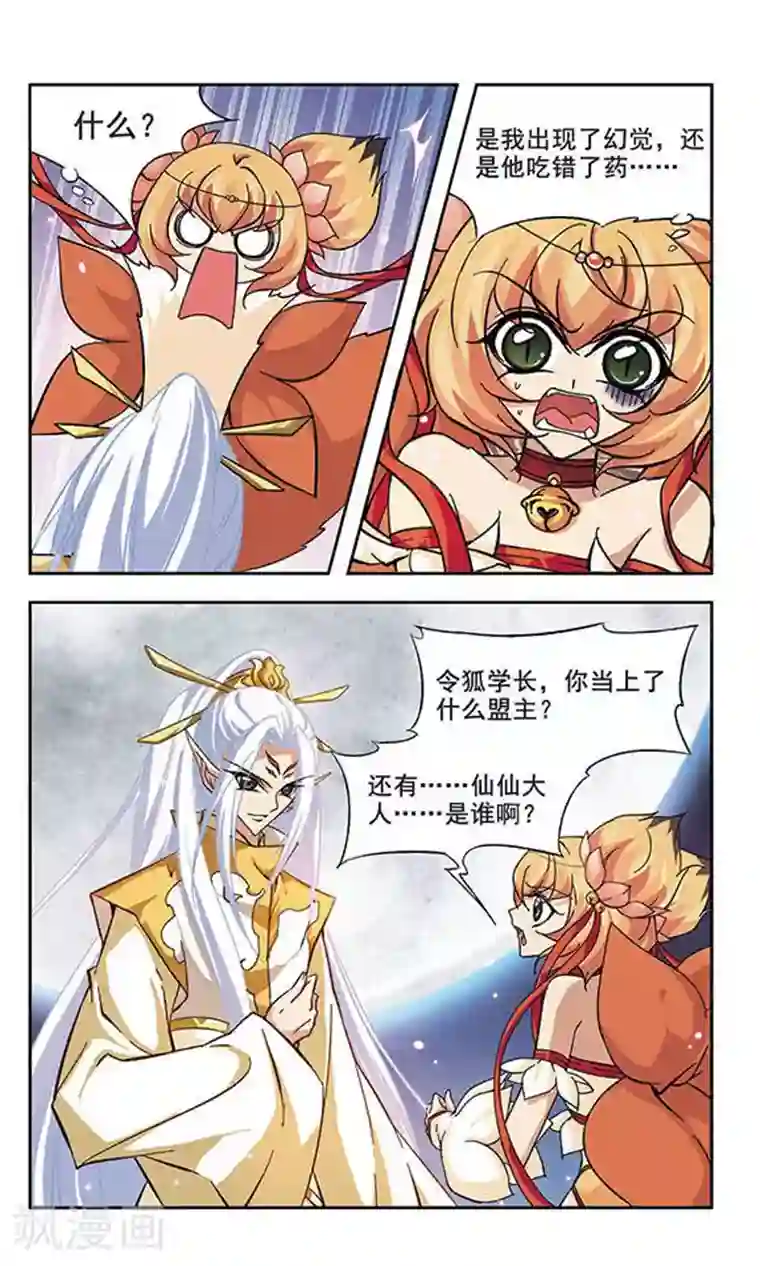 美型妖精大混战第116话 令狐盟主