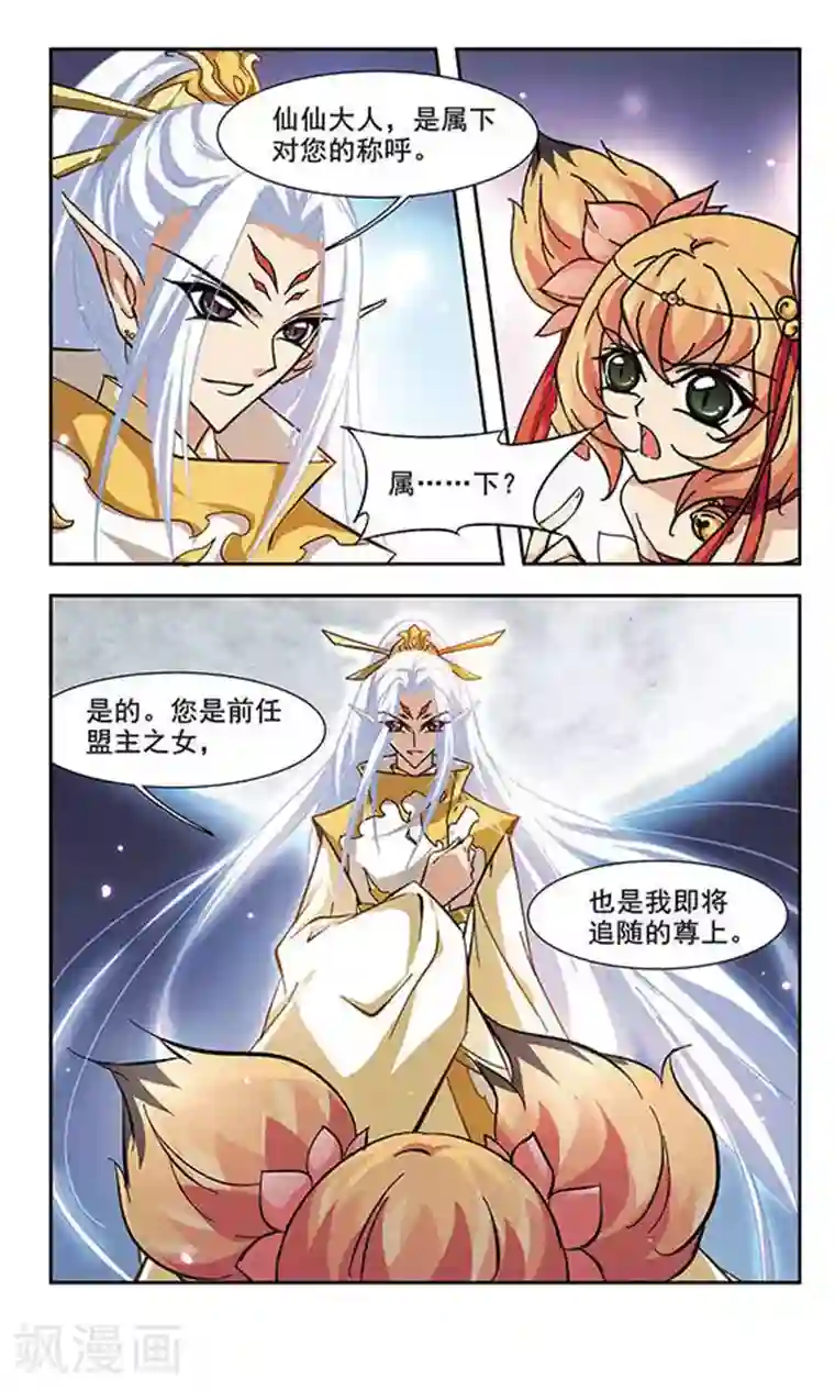 美型妖精大混战第116话 令狐盟主