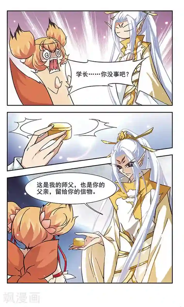 美型妖精大混战第116话 令狐盟主