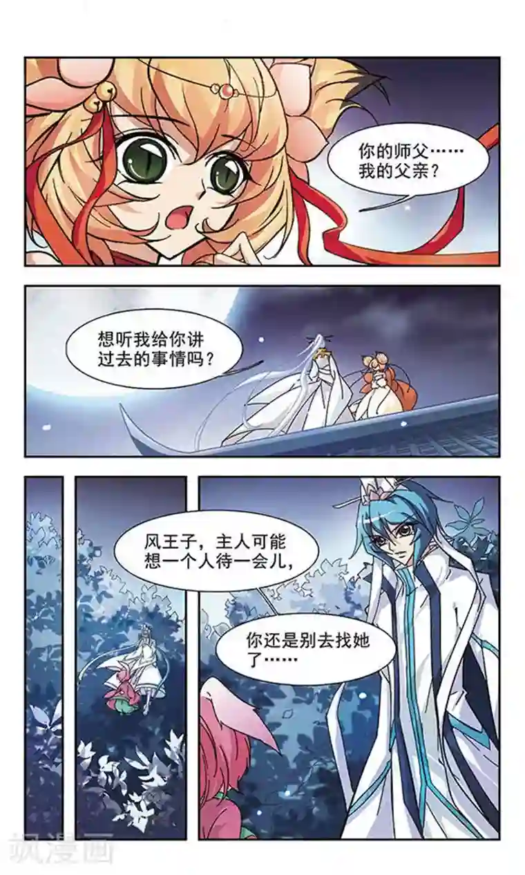 美型妖精大混战第116话 令狐盟主