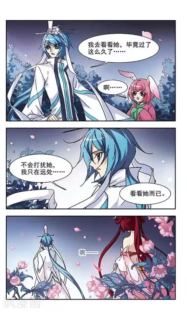 美型妖精大混战第116话 令狐盟主